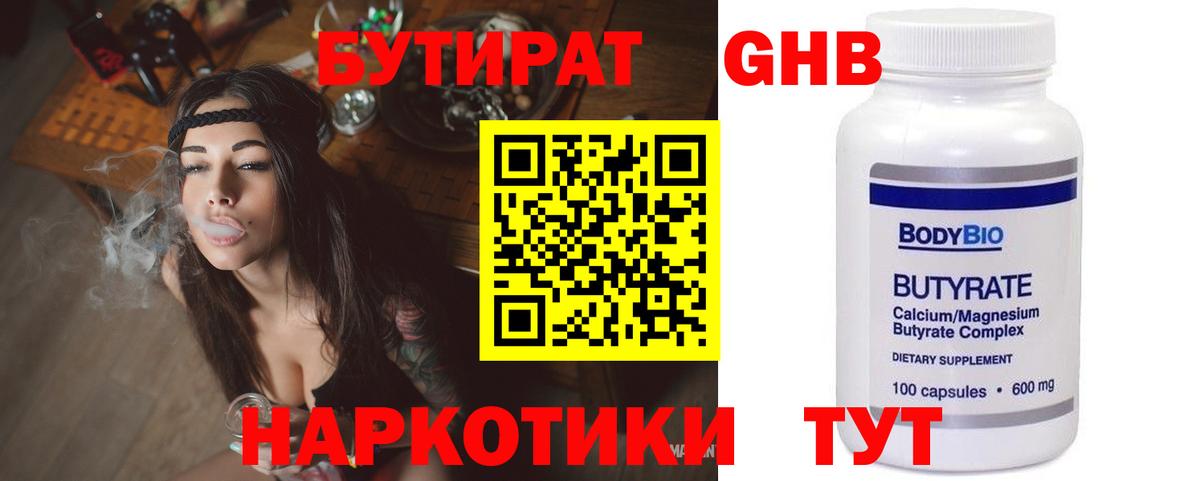 БУТИРАТ жидкий экстази Когалым