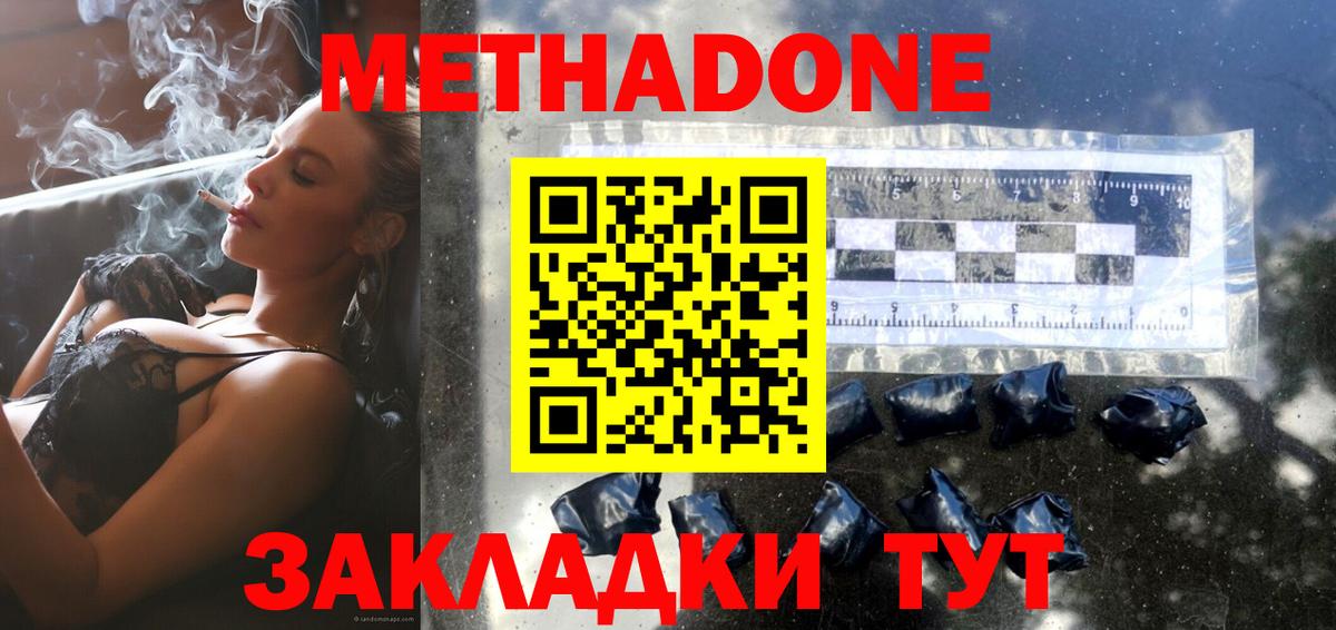 Метадон мёд Когалым